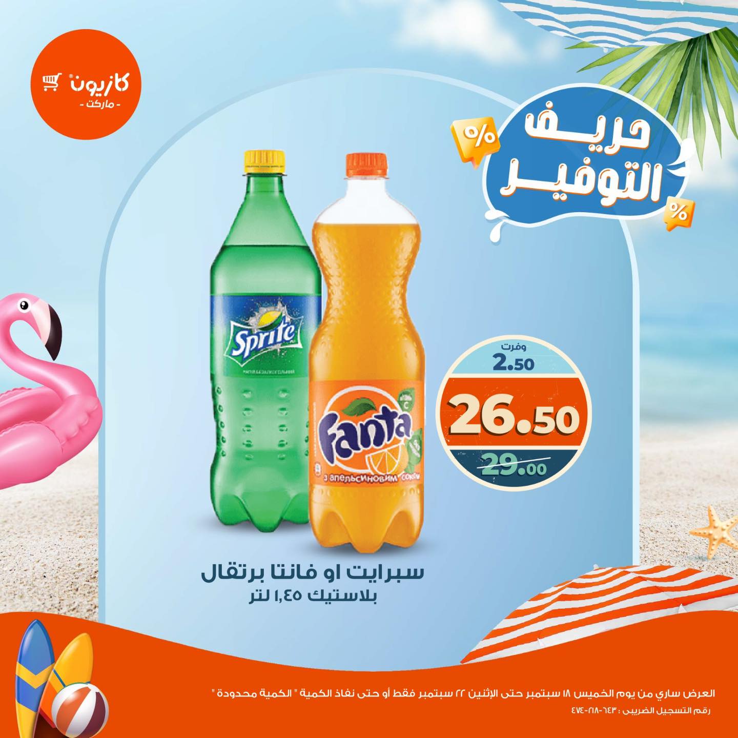 kazyon offers from 18sep to 5sep 2025 عروض كازيون من 18 سبتمبر حتى 5 سبتمبر 2025 صفحة رقم 7